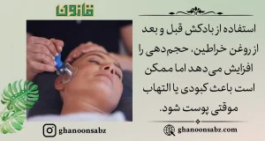 افزایش حجمدهی با بادکش و روغن خراطین و کبودی موقت قانون | قانون سبز