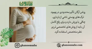 بهبود محدود ترکهای پوستی با روغن آرگان قانون | قانون سبز