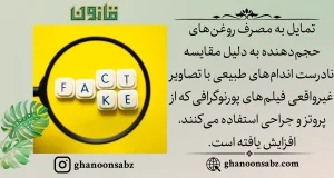 افزایش تقاضای روغنهای حجمدهنده ناشی از مقایسه با استانداردهای غیرواقعی قانون | قانون سبز