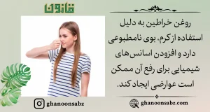 بوی نامطبوع روغن خراطین و خطرات افزودن اسانسهای شیمیایی قانون | قانون سبز
