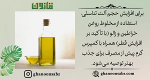 روش مصرف روغن خراطین و زالو برای افزایش حجم آلت با کمپرس گرم قانون | قانون سبز