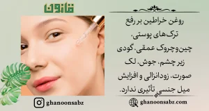 موارد بیتأثیری روغن خراطین بر اساس شواهد علمی قانون | قانون سبز