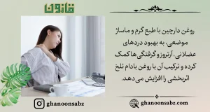 بهبود دردهای عضلانی و مفصلی با روغن دارچین قانون | قانون سبز