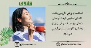 کاهش استرس و تقویت ایمنی با روغن دارچین قانون | قانون سبز