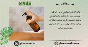 بهبود نتایج حجمدهی با روغن خراطین قانون | قانون سبز