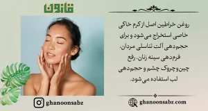 کاربردهای روغن خراطین اصل برای حجمدهی و زیبایی قانون | قانون سبز