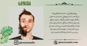 تأثیر مدل مو و ریش در ظاهر قانون | قانون سبز
