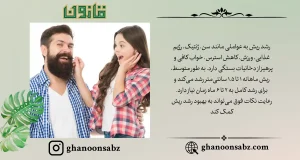 بهبود رشد ریش با رعایت اصول سلامت قانون | قانون سبز