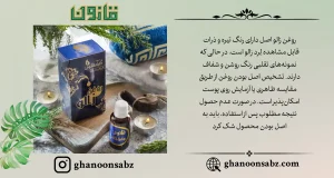 تشخیص روغن زالو اصل با رنگ تیره بر اساس قانون | قانون سبز