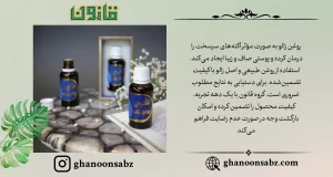 درمان آکنه و بهبود پوست با روغن زالو قانون | قانون سبز