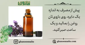 روش استفاده از روغن بنفشه طبیعی قانون | قانون سبز