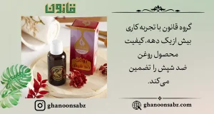 خرید روغن ضد شپش قانون و تضمین کیفیت آن | قانون سبز