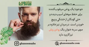 خواص روغن جوجوبا