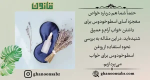 خواص معجزه آسای اسطوخودوس قانون |قانون سبز