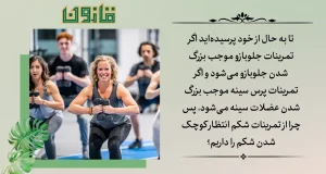 تاثیر جلو بازو و دراز نشست در لاغری | قانون سبز