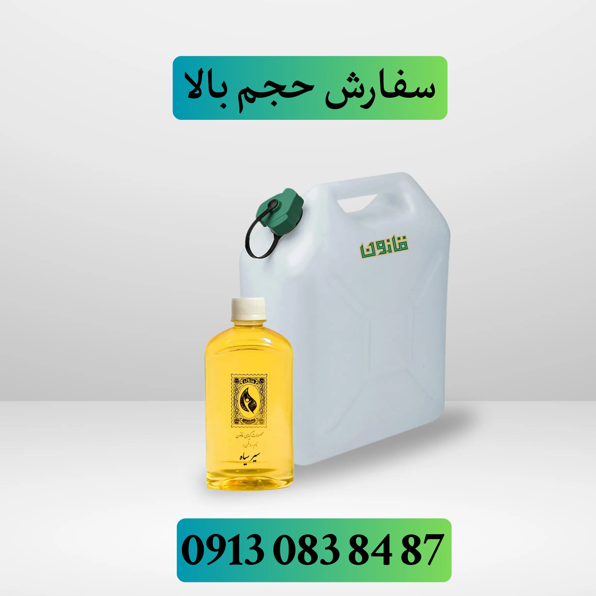 خرید عمده روغن سیر سیاه
