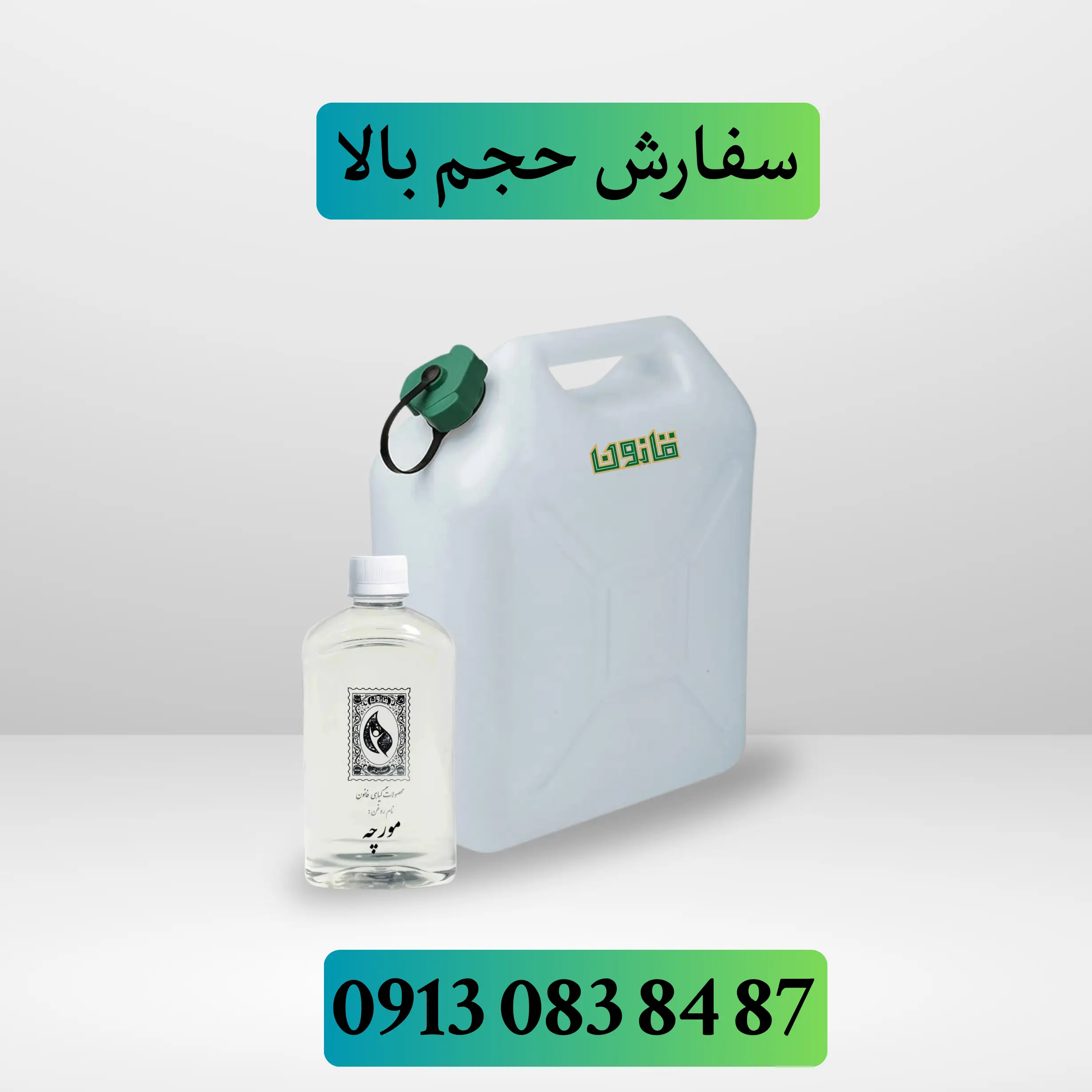 خرید عمده روغن مورچه