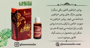 خرید روغن خراطین قانون