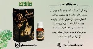 راهنمای خرید روغن ارگان قانون