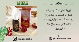 راهنمای خرید روغن برای درمان فوری شپش