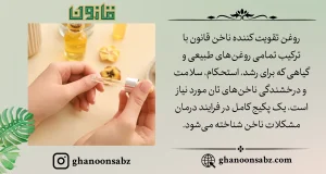 استفاده از روغن های طبیعی تقویت ناخن