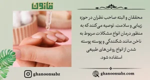 استفاده از روغن تقویت کننده ناخن طبیعی
