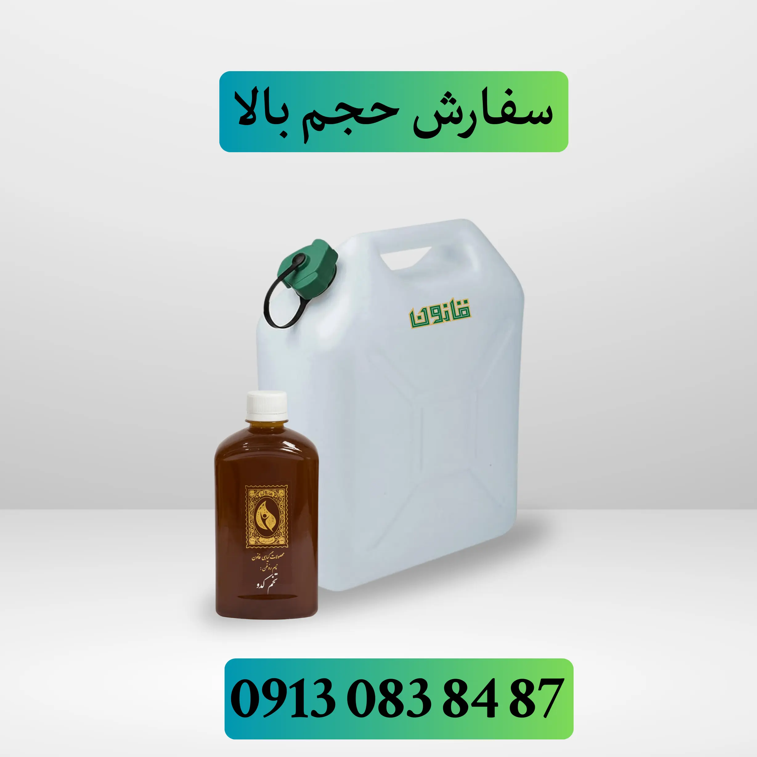 خرید روغن تخم کدو