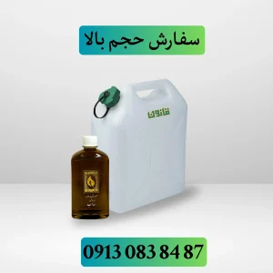 خرید عمده روغن سداب
