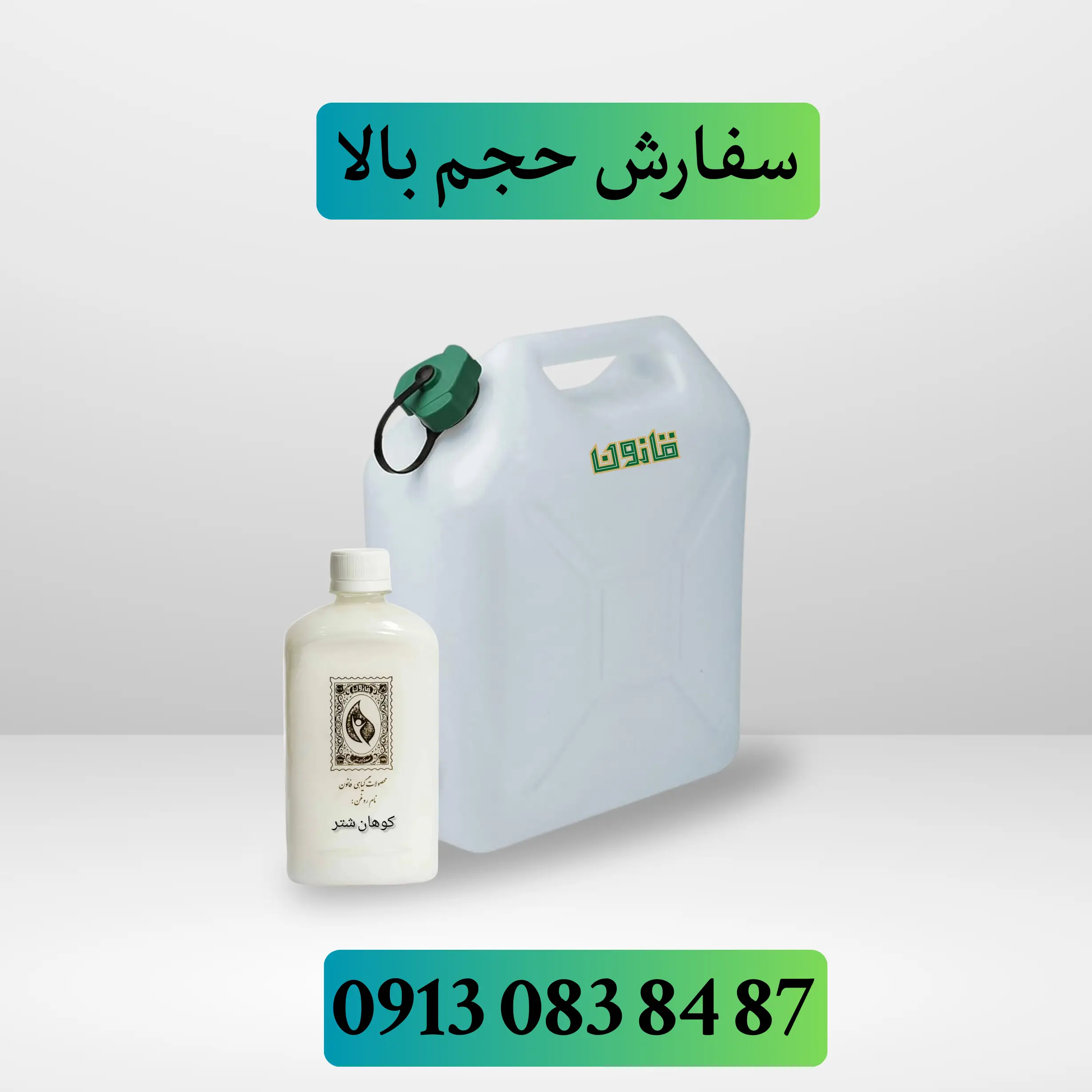 خرید عمده روغن کوهان شتر