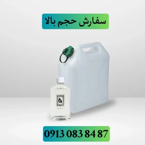 فروش عمده روغن گلیسیرین قانون