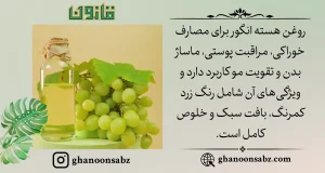 فروش عمده روغن هسته گندم