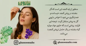 نکات مهم روغن بنفشه پایه کنجد