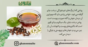 معرفی روغن درخت چای