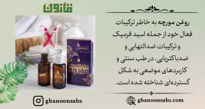 ترکیبات روغن مورچه
