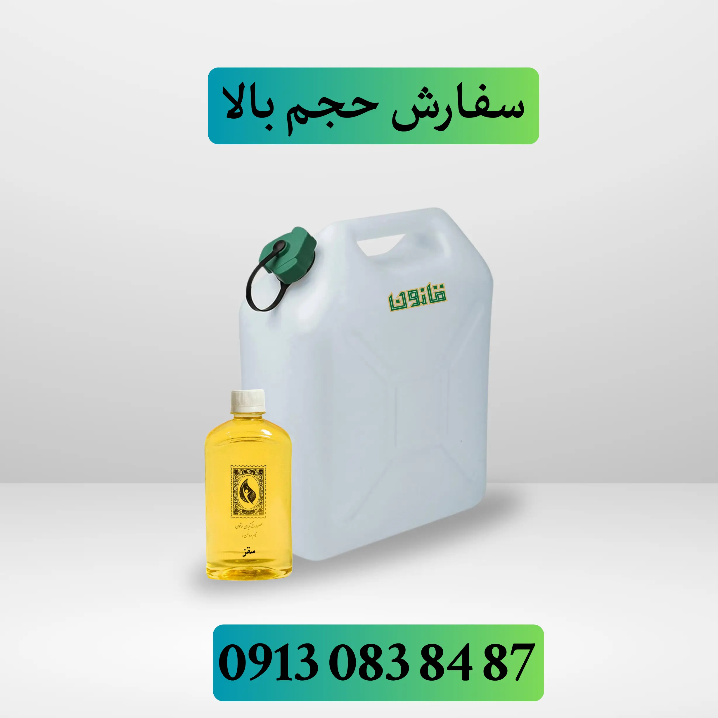 خرید عمده روغن سقز