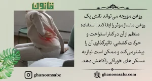 روغن مورچه برای درد مفاصل