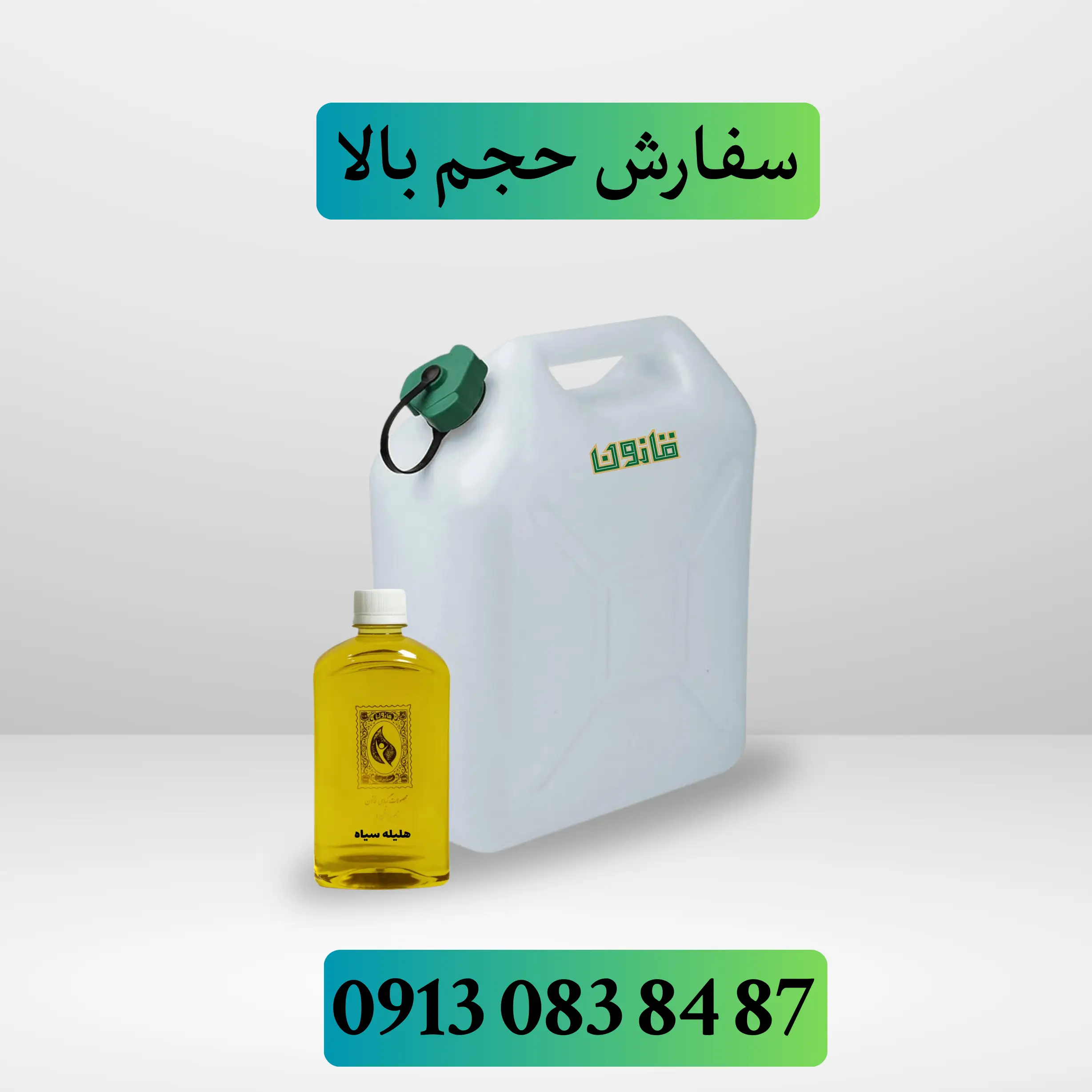 خرید عمده روغن هلیله سیاه