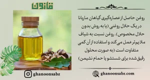 عصاره گیری روغن ماریانا از گیاهان