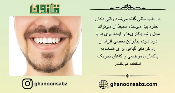 روغن حنظل برای دندان