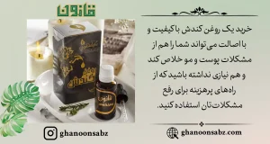 خرید روغن کندش اصل