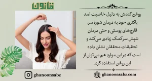 روغن کندش برای موی سر